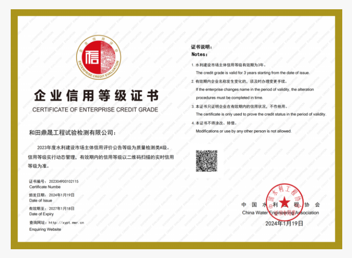 企業(yè)信用等級證書